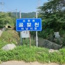 골말천 이미지