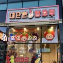 대단한탕후루양주 이미지