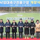 축구전용구장 이미지
