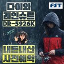 5926 | 다이와 DR-5926K 레인슈트 여성 사이즈 예약