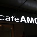 (주) 아모제