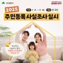 2025년 주민등록 사실조사 이미지