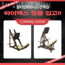 CU연제대주피오레 | 연제동헬스장 광주 PT 피티 올타임휘트니스 연제점 가격 영업시간 소개