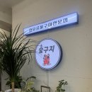 숯구지 이미지