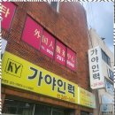 가야굴삭기인력소개소 | 울산직업소개소 진심으로 추천하는 울산 가야인력 후기