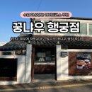 수원-0916 | [수원 맛집]꿍냐우 행궁점 방문 후기, 반미 때문에 재방문 각!(feat. 주차장 정보 등)