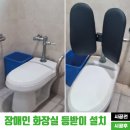 성주(양평)휴게소자동판매기 | 구축 건물 장애인 화장실 등받이 설치와 비상벨, 영유아거치대 시공 후기