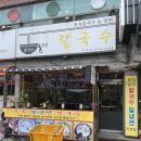 토속밀냉면.칼국수