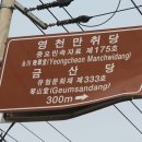금산당 이미지