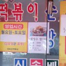 엄마손떡볶이 이미지