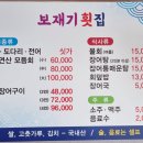 보재기횟집