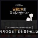 삼성플란트치과의원 이미지