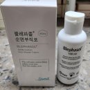 민감한 눈가를 위한 아이리무버, 삼일제약 블레파졸 사용 후기