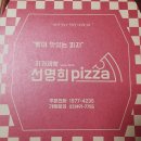 &lt;김해 피자 찐찐맛집&gt;자가제빵 선명희 피자