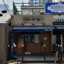 경남공업고등학교 | 서면 미분당 | 혼밥 하기 좋은 쌀국수 맛집 | 재방문 후기 (웨이팅, 꿀팁)