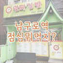 알짜김밥