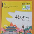 처음 한국사 역사야 (B) 이미지