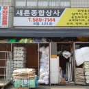새론유통 이미지