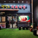 권정오식육식당 이미지