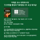 한국체육대학교 한국응용해부연구소×봄필라테스 통증워크샵 2주속성[할인혜택] 이미지