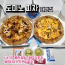 풀의우주한의원 | 부산 도미노피자 대연점 LA 치즈폴레 갈비 스테이크 피자, 블랙타이거 슈프림 피자 간단 후기