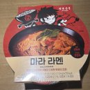 이마트24중곡용마로점 | 이마트24 × 탕화쿵푸 콜라보! 편의점에서 즐기는 마라떡볶이·마라라멘 솔직 후기 (행사 정보 총정리)