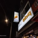 비비큐(BBQ) 이천창전점 네이버블로그
