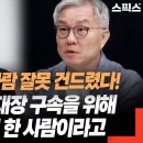 꼴통 최강욱 전 의원 이미지