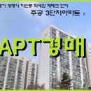 주공3단지 이미지