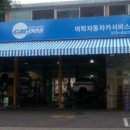 여락자동차카서비스 이미지
