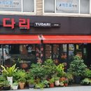 투다리 대치본점 이미지