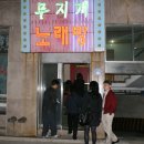 무지개노래방 이미지