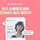 프랜즈아카데미 이미지