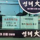 대가 | 의정부 점심 식사 추천, 명태대가 후기