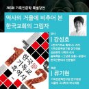 2016년 기독인문학아카데미 여름강좌 & 제5회 기독인문학 특별강연 이미지
