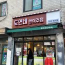 중화역 안주맛집 도연네! 두번 방문하고 쓰는 내돈내산 후기