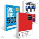 영어 회화의 결정적 패턴들 (1) 이미지