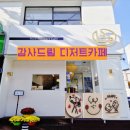 백일세탁 | 대구 북구 북구청 노원동 "감사드림 프로젝트" 커피 떡케이크 디저트 카페 맛집