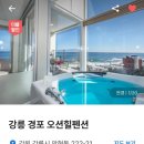 경포오션힐 이미지