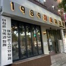 주례역 | 주례역 맛집:1989참숯닭갈비&amp;닭발 주례본점(주례 저녁맛집/사상 닭갈비/구워주는 집)