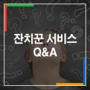 잔치꾼 이미지