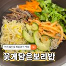 꽃게담은 보리밥 이미지