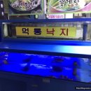 먹통낙지전문점 이미지
