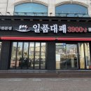 일품대패 이미지