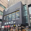 신촌 회식 모임 장소 추천 삼호복집 신촌점