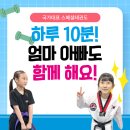 국가대표 스페셜태권도장 이미지