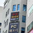 천안마사지, 프라이빗 1인룸 관리 받고 온 후기 : 해피마사지 천안청당점