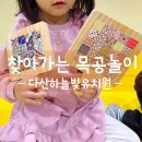 실용적인 타일냄비받침대 만들기 | 찾아가는 목공놀이 다산하늘빛유치원 특별활동 목공수업 타일냄비받침 만들기 노는아이 목공교실