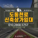 도동천로 이미지