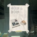 세이버앤페이버 네이버블로그